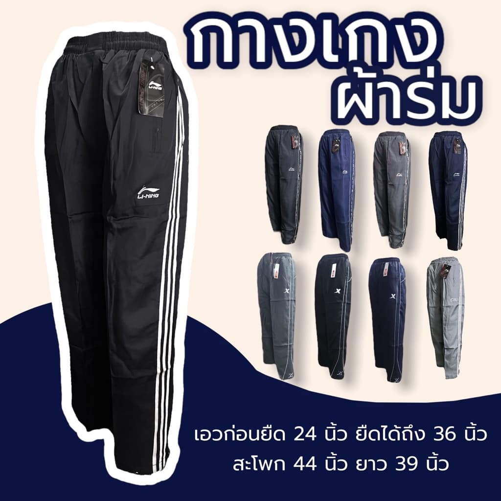 กางเกงผ้าร่ม ขายาว สีดำ กรม เทา กางเกงวอร์มผ้าร่ม กระเป๋าซิป มีเชือกรูดเอว กางเกงขายาว รูปที่ 1