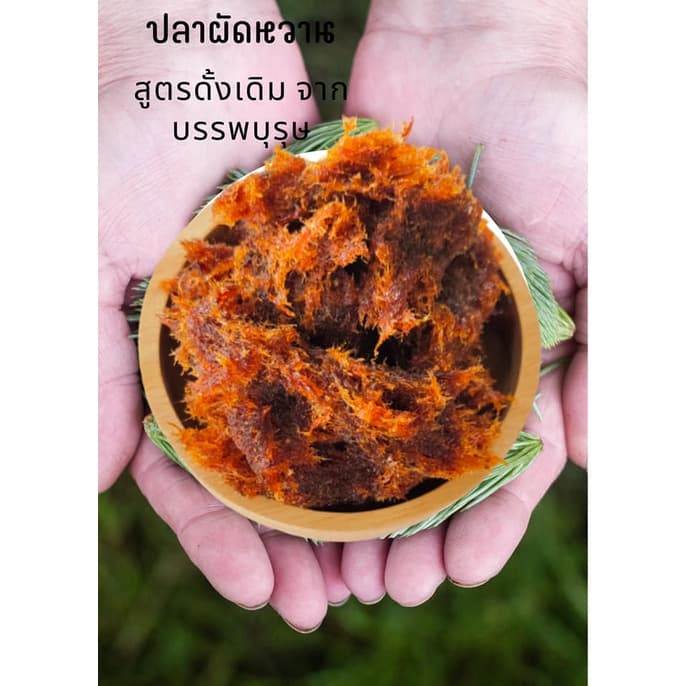 ปลาหวานหรือปลาข้าวแช่ 250กรัม สูตร ลุงชิตป้าชม รูปที่ 2