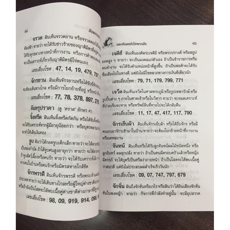 corcai หนังสือดูดวง ฝันพยากรณ์ ทำนายฝัน บอกเหตุ ดี-ร้าย ตัวเลขนำโชค ฉบับพิเศษปรับปรุงใหม่ โหราศาสตร์ ที่ต้องมีไว้ รูปที่ 3