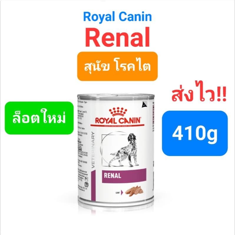 Royal Canin Renal กระป๋อง สุนัขโรคไต 410g รูปที่ 1