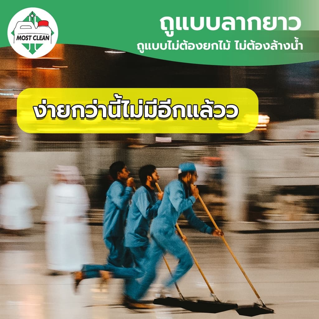 MostClean น้ำยาดันฝุ่น Mop Up 3800ml สูตรเข้มข้น กำจัดฝุ่น เช็ดแห้ง ไม่ต้องใช้น้ำ แกลลอน สะดวกกว่า รูปที่ 5