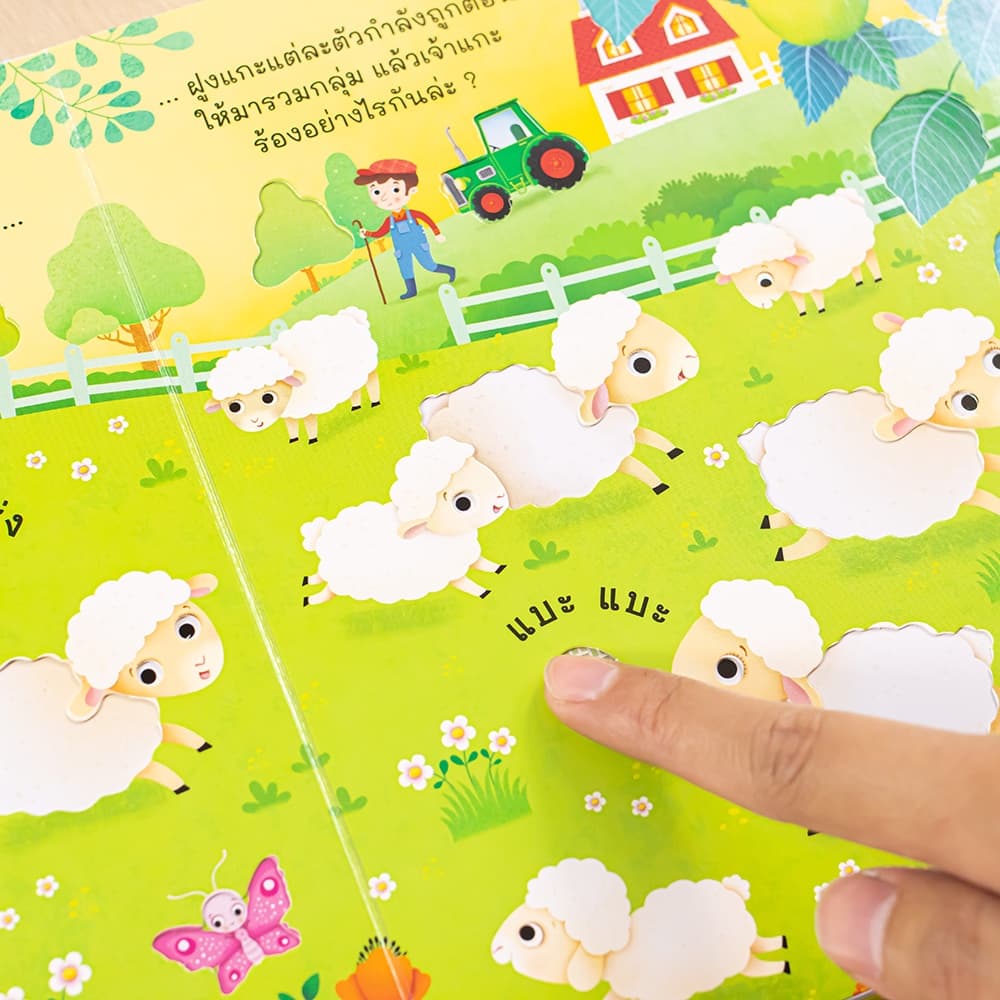 Little Heart หนังสือ บอร์ดบุ๊ค สรรพเสียงในฟาร์ม 9786164872752 รูปที่ 4