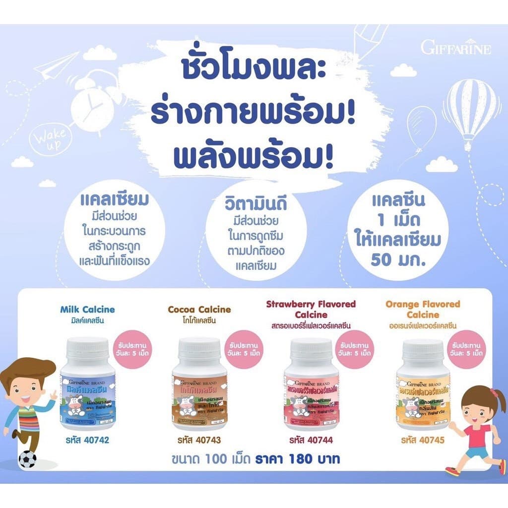 อาหารเสริมเด็ก ​วิตามินเด็ก กิฟฟารีน GIFFARINE วิตามินส่งเสริมพัฒนาการ​ เพิ่มความสูง บำรุงสมอง การขับถ่าย รูปที่ 4