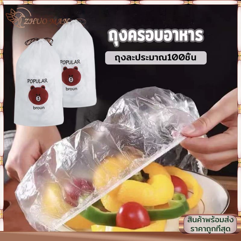 ฟิล์มห่ออาหาร ถุงถนอมอาหาร ฟิล์มถนอมอาหาร แรปห่ออาหาร ถนอมอาหาร หมวกอาบน้ำ พลาสติกห่ออาหาร ที่ห่ออาหารถุงละประมาณ100ชิ้น รูปที่ 4