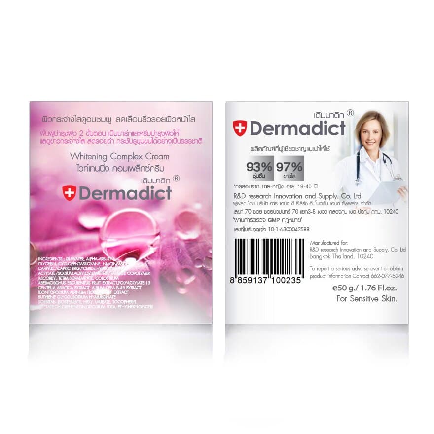 DERMADIC เดิมมาดิก ไวท์เทนนิ่ง คอมเพล็กซ์ M50 กรัม หน้าใสมากม๊าก ทารอบดวงตาได้ด้วย ครีมผิวกระจ่างใสอมชมพู ลดเลือนริ้วรอย รูปที่ 3