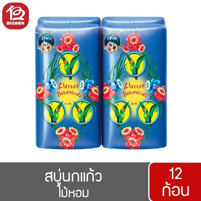สบู่นกแก้ว พฤกษานกแก้ว สบู่ก้อน ขนาด 55 กรัม รูปที่ 5