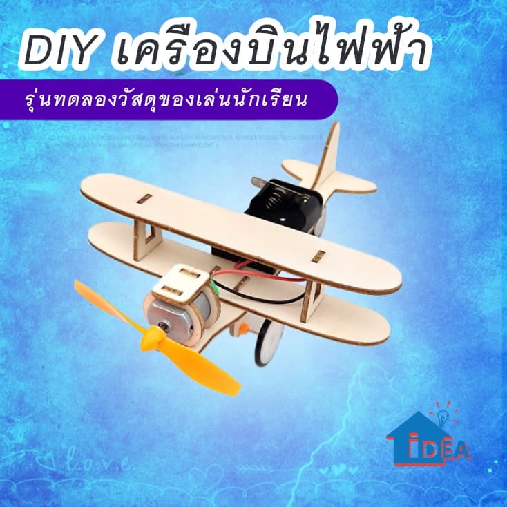 DIYเครื่องบินไฟฟ้า ของเล่นสิ่งประดิษฐ์ เครื่องบินอัลบาทรอสทำด้วยมือรุ่นทดลอง ของเล่นนักเรียนวิทยาศาสตร์และเทคโนโลยี รูปที่ 2