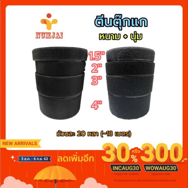 ตีนตุ๊กแก ก๊อปแก๊ป เกรด A สีดำ กว้าง 1.5/2/3/4 นิ้ว นุ่ม+หนาม เป็นม้วน ม้วนละ 20 หลา รูปที่ 1