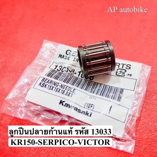 ลูกปืนปลายก้านเคอา แท้รหัส 13033 เบิกศูนย์ ลูกปืนสลักลูกสูบ ลูกปืนปลายก้านkr ลูกปืนปลายก้านแท้kr ลูกปืนปลายก้านเคอา รูปที่ 8