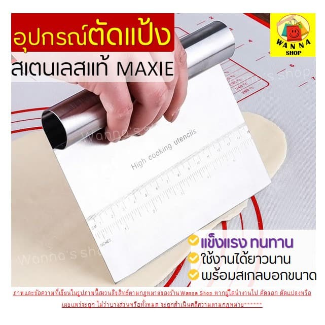 ที่ตัดแป้ง สเตนเลสแท้ WANNA ใหม่! มีสเกลบอกขนาด อุปกรณ์ตัดแป้ง ที่ตัดปาท่องโก๋ ที่ตัดแป้งพิซซ่า ที่ตัดแป้งโด รูปที่ 3