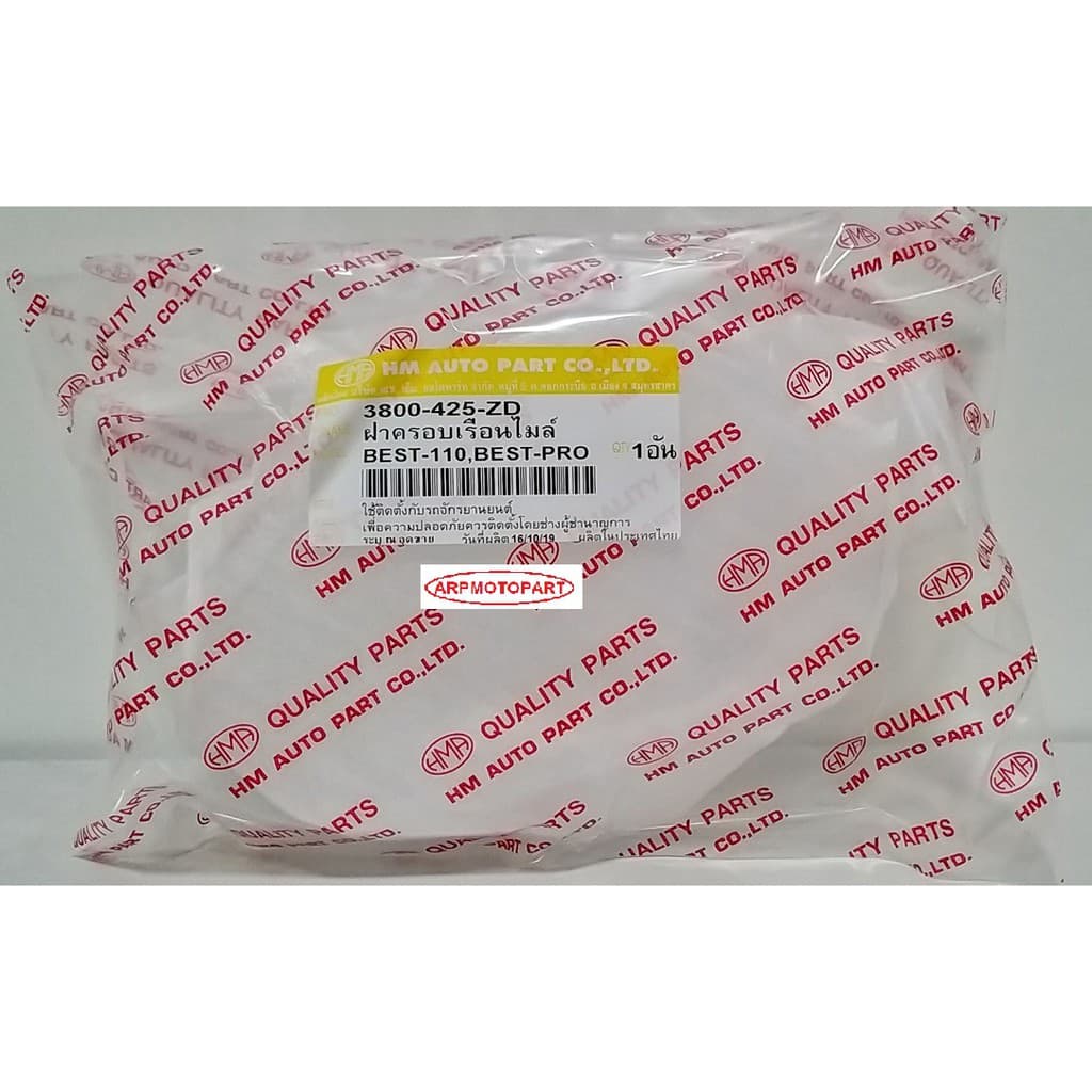 ฝาครอบเรือนไมล์ เบสท์ BEST 110 BEST PRO โปร # HMA Brand # 3800-425-ZD รูปที่ 4