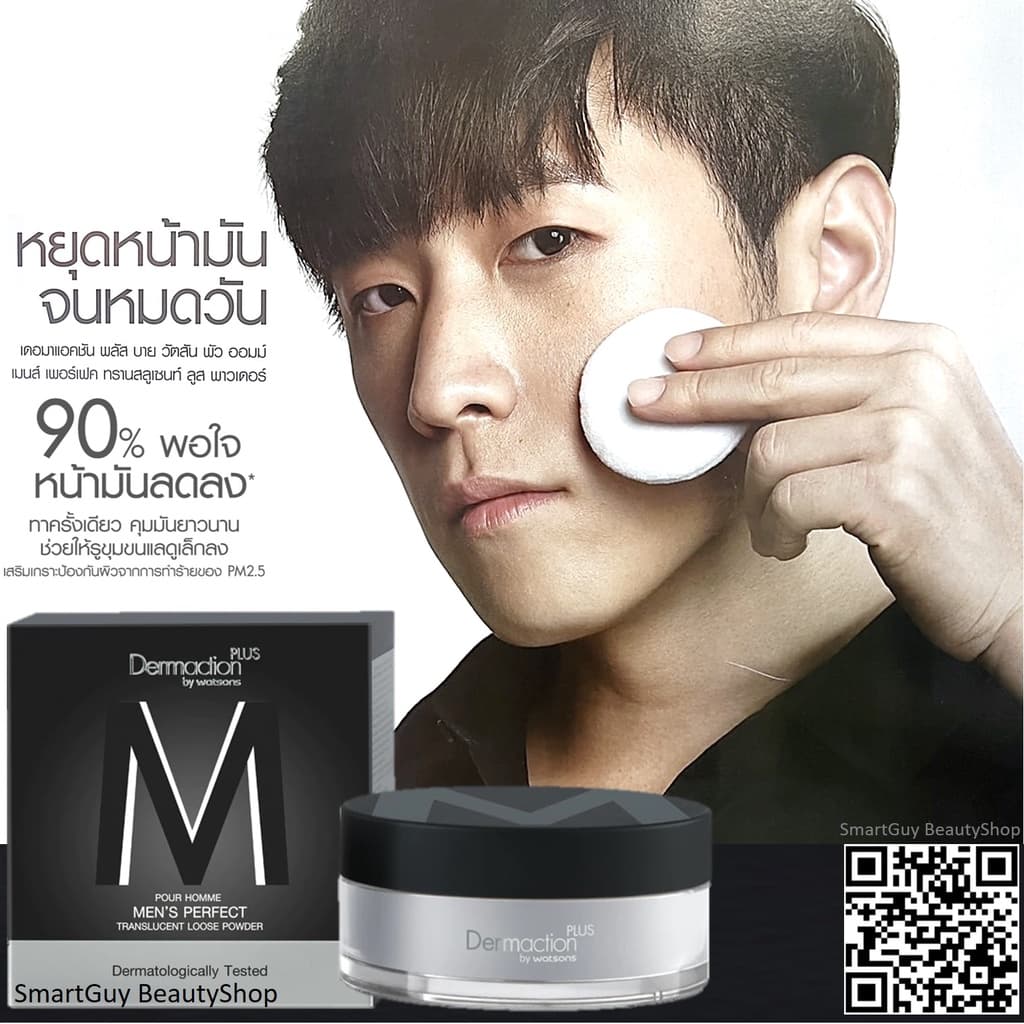 DERMACTION PLUS BY WATSONS Pour Homme Men’s Perfect Translucent Loose Powder 14g แป้งฝุ่นคุมมันเนื้อบางเบาสำหรับผู้ชาย รูปที่ 1