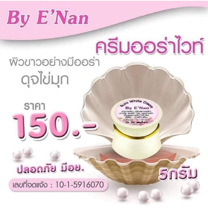 #ของเเท้100% ครีมออร่า ไวท์ บายอีเเนน Aura White Cream By E'Nan ขนาด 5 g. รูปที่ 7