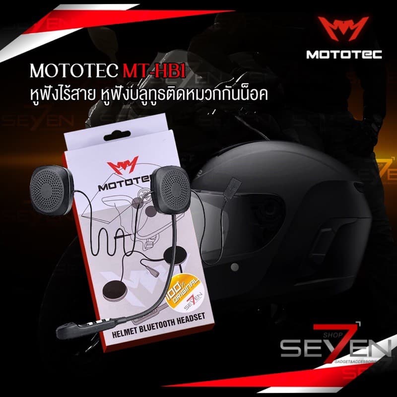 MOTOTEC MT-HB1 Helmet Bluetooth Headset หูฟังไร้สาย บลูทูธติดหมวกกันน็อค หูฟัง ไรเดอร์ รูปที่ 1