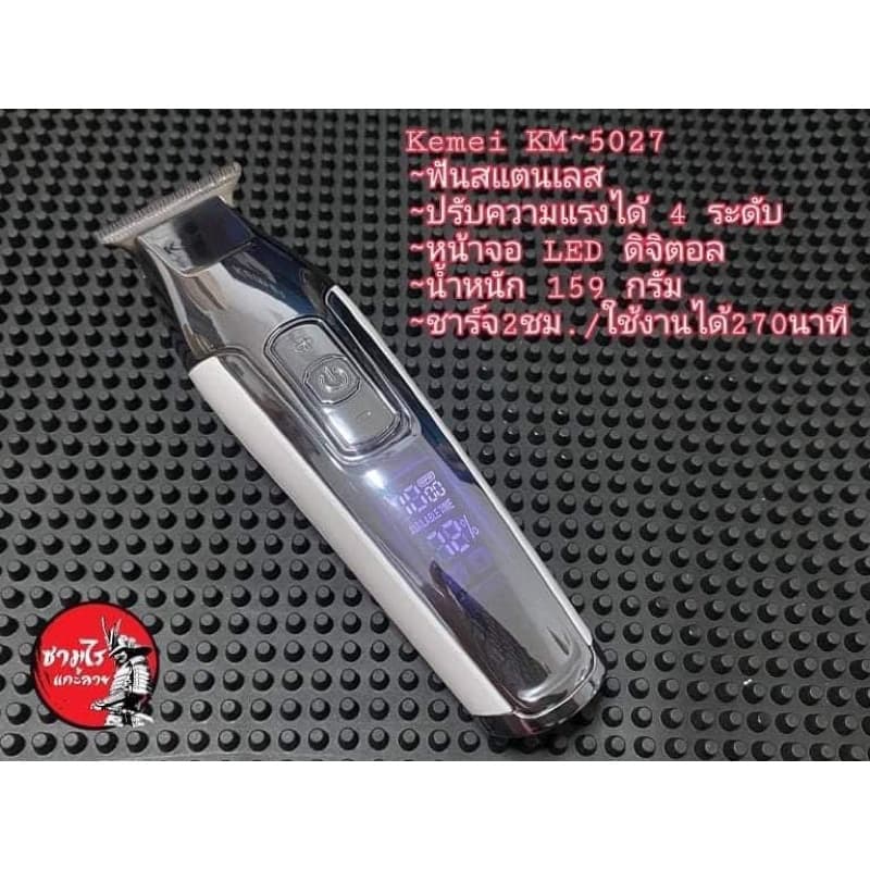 KEMEI​ KM-5027ปัตตาเลี่ยนกันขอบ​แกะลาย​ มาพร้อมหน้าจอLED​ปรับความแรงได้3ระดับ​ลับคม​แต่งบาง​เซาะร่องฟัน​พร้อมใช้งาน รูปที่ 6