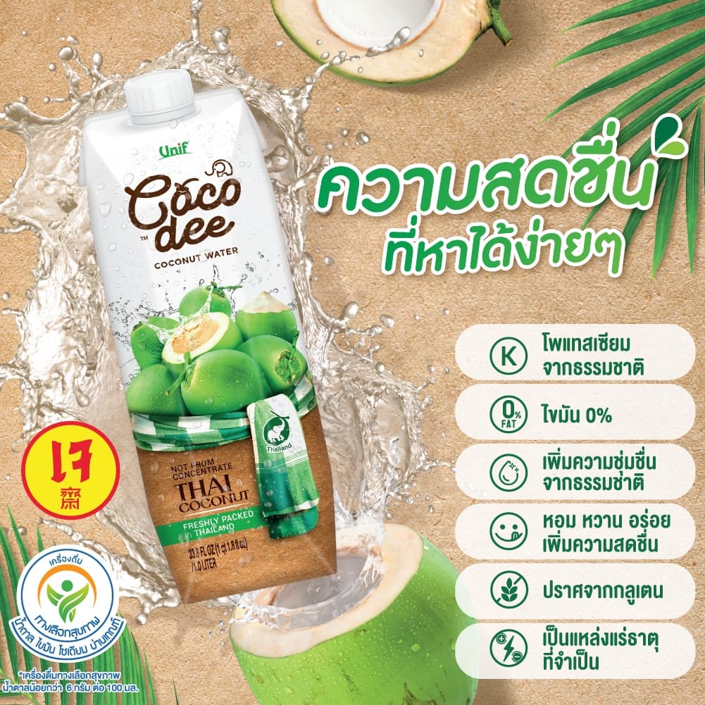 Unif Coco dee น้ำมะพร้าวโคโค่ ดี ผลิตจากน้ำมะพร้าวแท้ 1000มล. รูปที่ 3