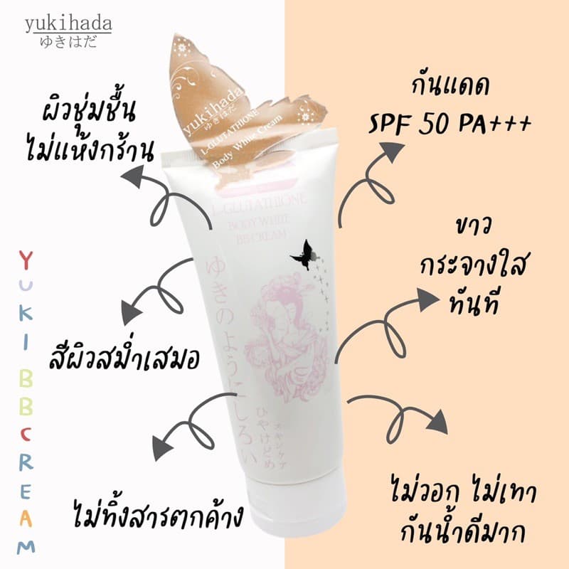 ครีมทาผิวขาว yukihada กันน้ำกันเหงื่อ รูปที่ 5