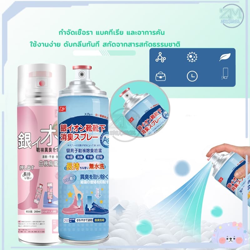 สเปรย์ดับกลิ่นรองเท้า สเปรย์ดับกลิ่นเท้าและรองเท้า สเปรย์ดับกลิ่นเท้า 260ML ระงับกลิ่นเท้า กลิ่นเท้า ระงับกลิ่น คันเท้า รูปที่ 6