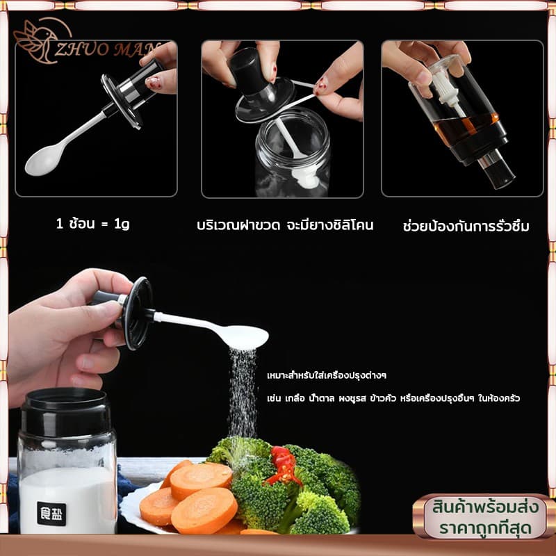 ขวดแก้วใส่เครื่องปรุง ขวดใส่เครื่องปรุง 300ML กระปุกใส่เครื่องปรุง เครื่องครัว พร้อมช้อนตักซิลิโคนซีลป้องกันการรั่วซึม รูปที่ 5