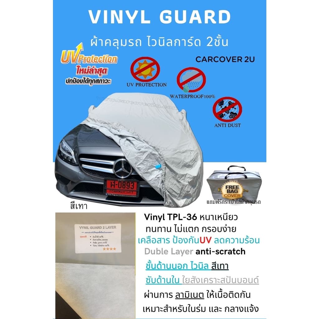 ผ้าคลุมรถเคลือบไวนิลหนา2ชั้น ป้องกัน100%ใช้ดีมากอันดับ1 รูปที่ 2