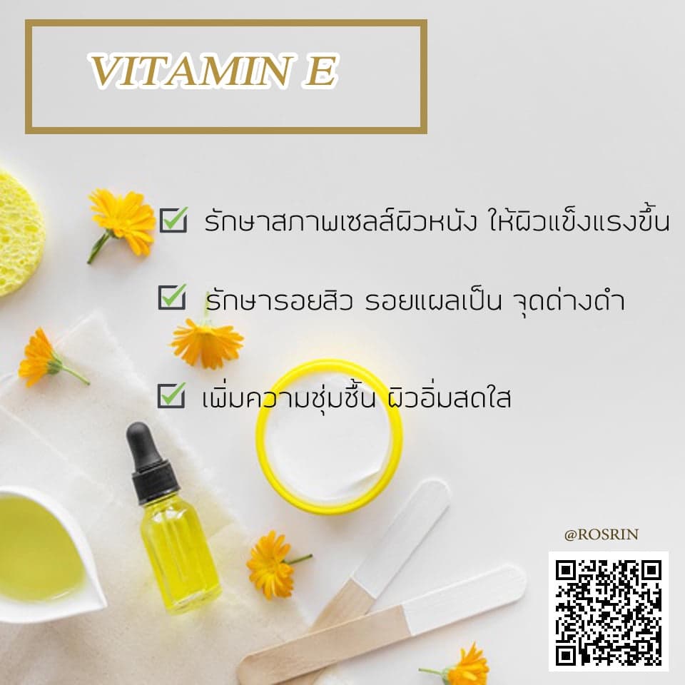 Vitamin E -วิตามิน อี รูปที่ 4