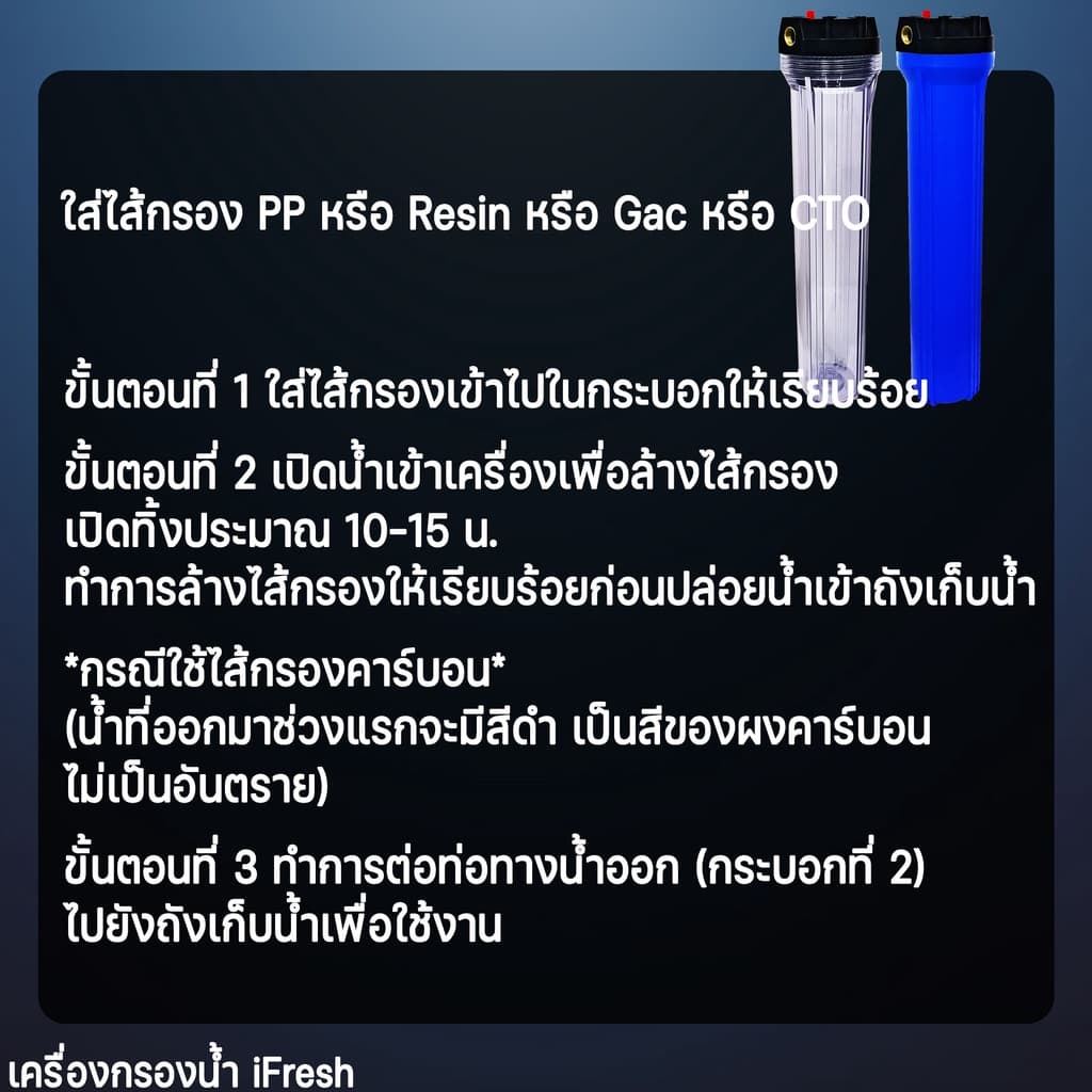 iFresh เครื่องกรองน้ำใช้ Housing เกลียวทองเหลือง 20 นิ้ว รู 3 4 6หุน 1นิ้ว 1ขั้นตอน ทึบ ใส ตู้น้ำหยอดเหรียญ รูปที่ 9