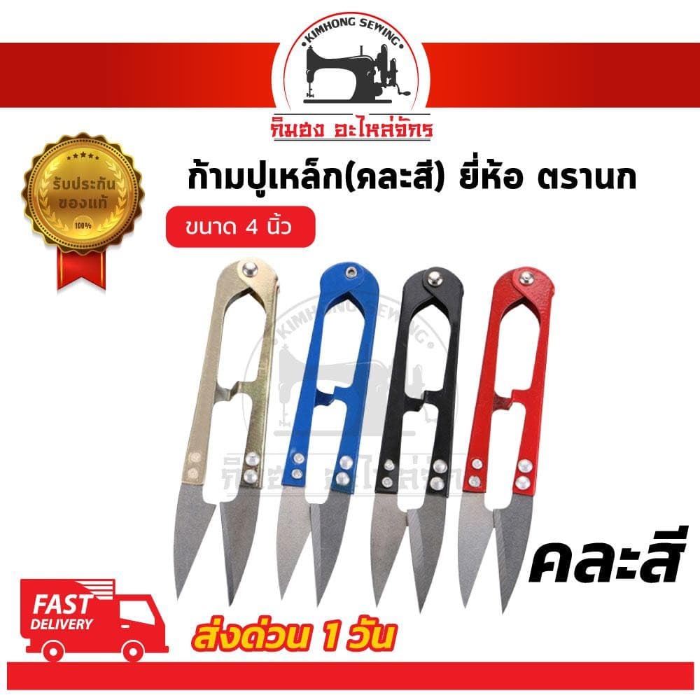 ] กรรไกรก้ามปู ตัดเศษด้าย กรรไกรขลิปผ้า รูปที่ 3