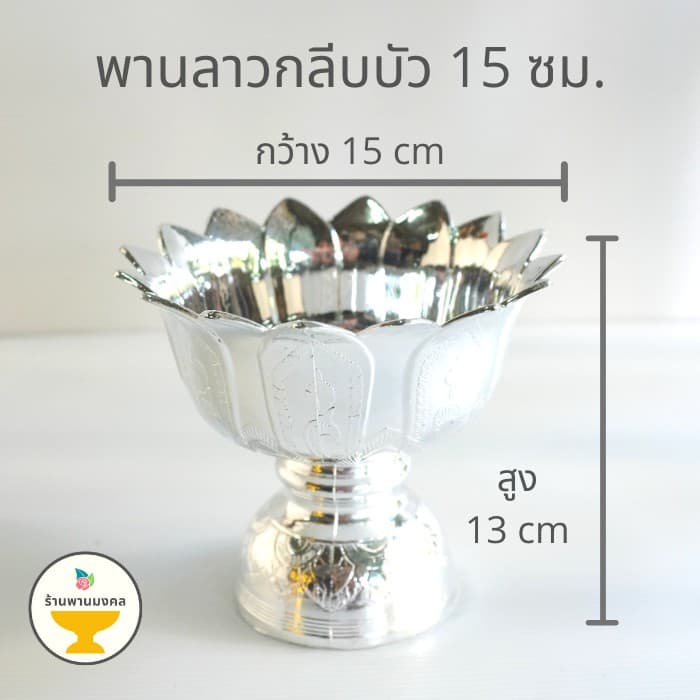พานลาวกลีบบัว 15 ซม. พานพลาสติก พานเงิน/พานทอง พาน อย่างหนา เกรดเอ พานไหว้ครู รูปที่ 2