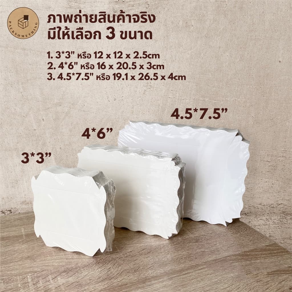 ถาดกระดาษใส่อาหาร สีขาว | ถาดขนมปัง ขอบหยัก | 3×3 / 4×4 / 4×6 นิ้ว | เคลือบกันซึม | Paper Tray รูปที่ 3