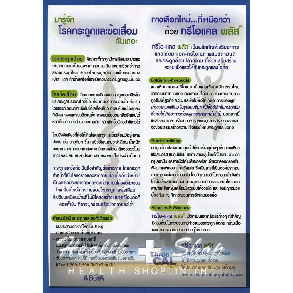 แถมทุกขวด หมดอายุ 4/2028 ของแท้ Threocal Plus ทรีโอแคล พลัส calcium บำรุงข้อกระดูก ดูดซึม 95% ไม่ท้องผูก รูปที่ 5