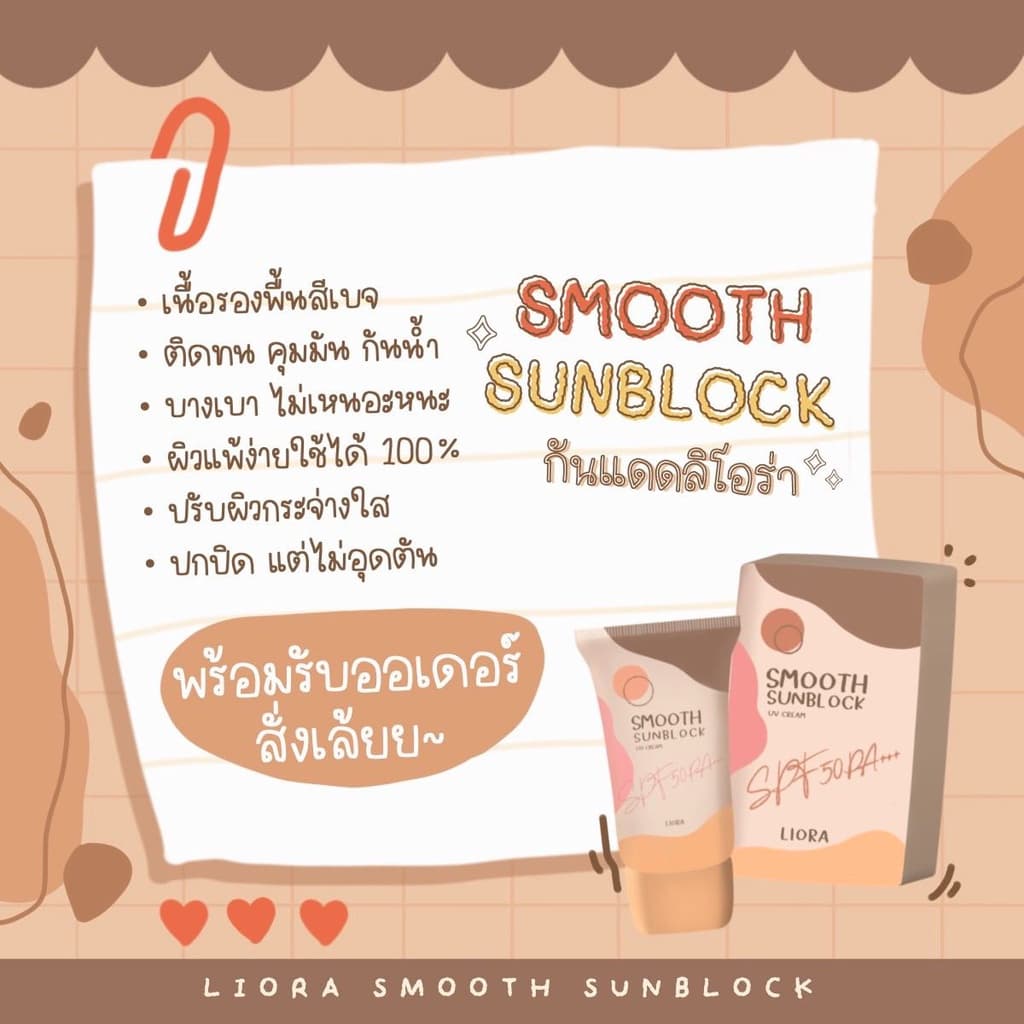 ครีมกันแดดลิโอร่า LIORA Smooth Sunblock UV Cream SPF 50PA +++ รูปที่ 8
