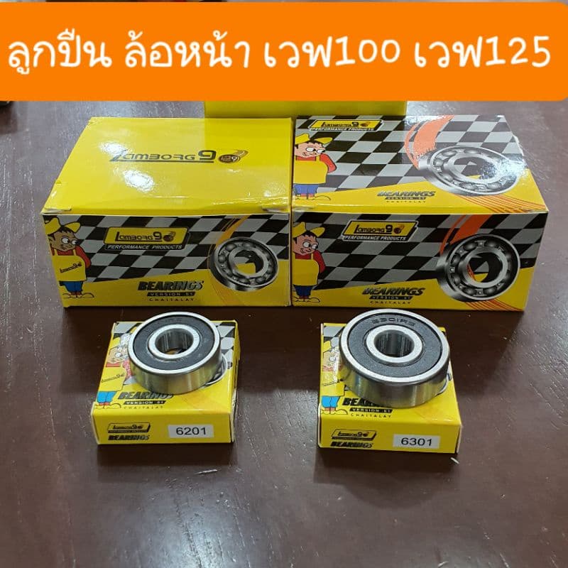 ลูกปืนล้อเวฟ100s เวฟ110 เวฟ125 i click ดรีม เบอร์ 6201 และ 6301 และ 6203 รูปที่ 2
