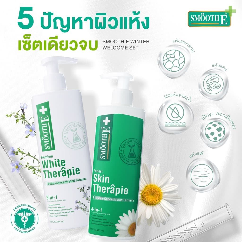 Smooth E บอดี้โลชั่น สูตรเข้มข้น ฟื้นฟูผิวแห้ง เติมความชุ่มชื้น Skin Therapie Body Lotion รักษาความชุ่มชื้น สมูทอี รูปที่ 6