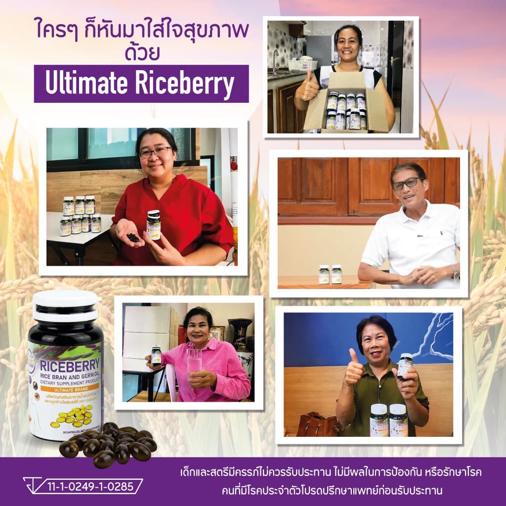 Ultimate Riceberry Oil น้ำมันสกัดเย็นรำข้าวและจมูกข้าวไรซ์เบอรี่ 30 แคปซูล 6 ขวด พร้อมของแถม รูปที่ 4