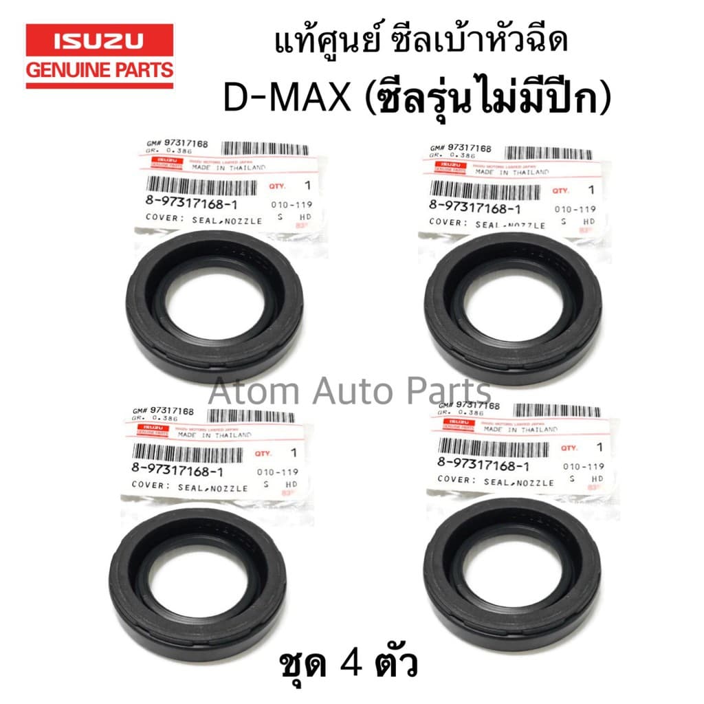 แท้ศูนย์ ISUZU ซีลเบ้าหัวฉีด D-MAX ปี05 ยางเบ้าหัวฉีดตัวบน D-MAX 4JJ 4JK รุ่นขอบยาง ไม่มีปีก ชุด 4 ตัว รูปที่ 2