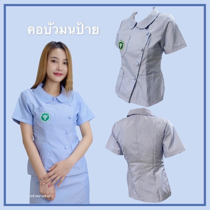 เสื้อฟ้าสาธารณสุข คอบัวมนป้าย รูปที่ 5
