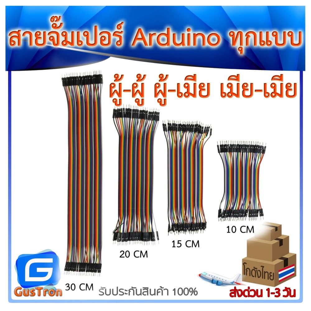 สายจั๊มเปอร์ Jumper Arduino ESP32 ESP8266 สายจัมเปอร์ 10/15/20/30/40 CM ผู้-ผู้ ผู้-เมีย เมีย-เมีย 40เส้น รูปที่ 2