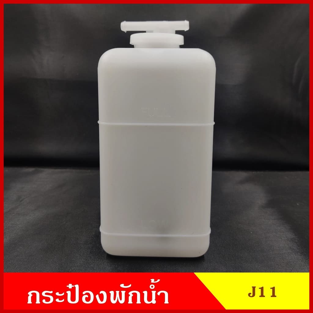 J11 กระป๋องพักน้ำ ลูกเล็ก สี่เหลี่ยม ขนาด 9 x 8 x 17 เซนติเมตร พร้อม ฝา สายยาง ขายึด กระป๋องพักหม้อน้ำ ดัดแปลง ทั่วไป รูปที่ 5
