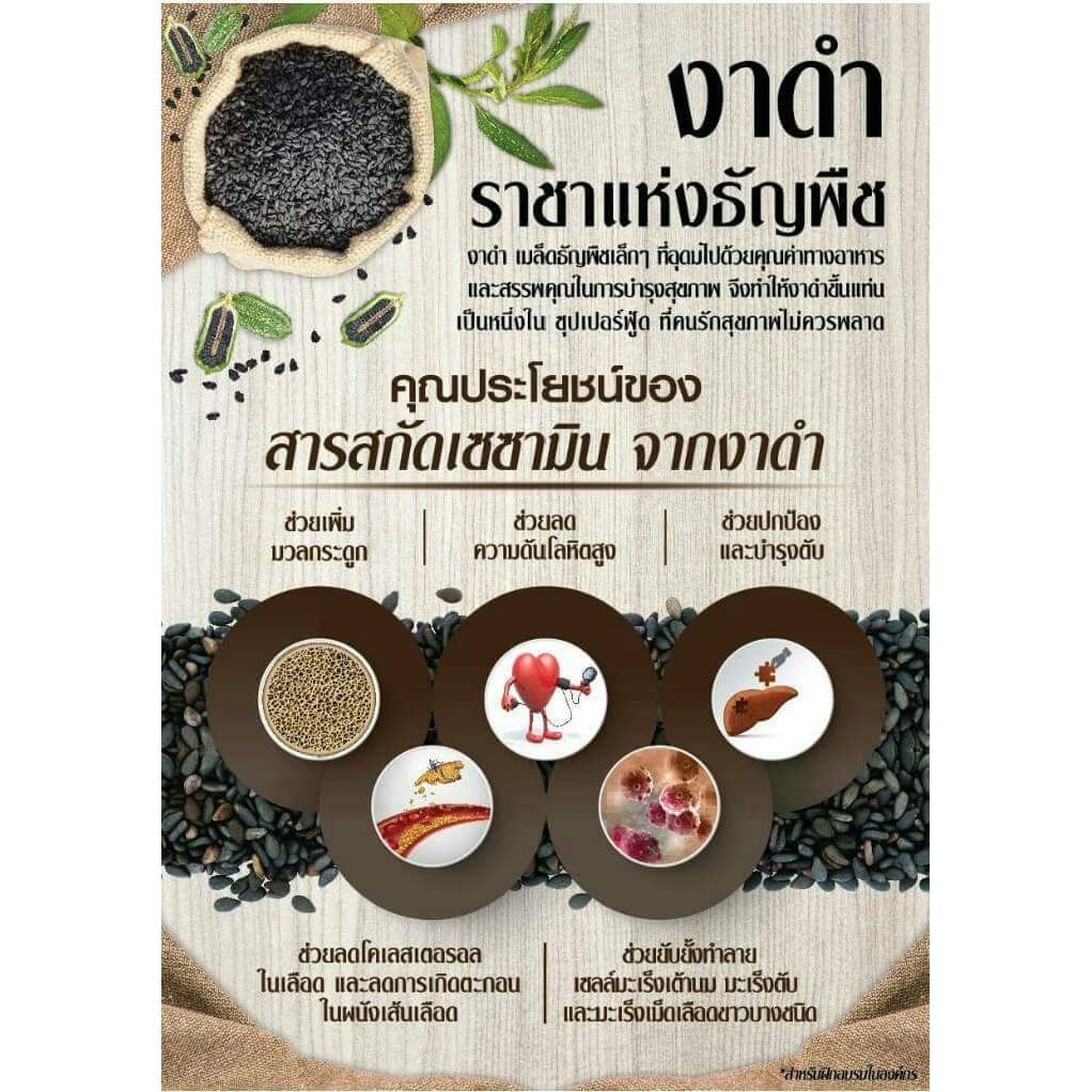 งาดำคั่วบด/เม็ด งาดำ งาดำคั่ว พร้อมรับประทาน แคลเซียมสูง ปริมาณ 100 กรัม รูปที่ 3
