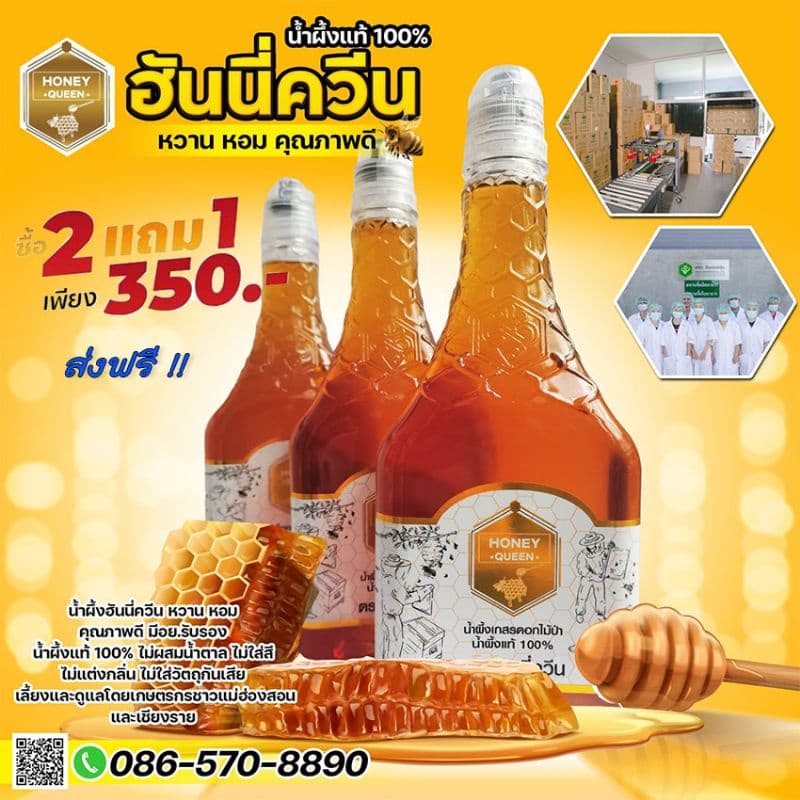 น้ำผึ้งแท้ 100% ตราฮันนี่ควีน พิเศษ 3 ขวด 350 บาท ​ ขวดฝาฟลิป รูปที่ 1