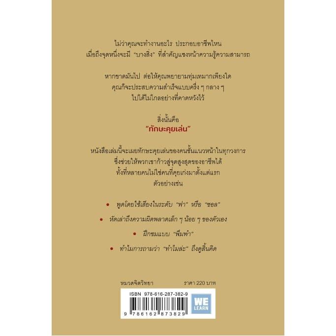อย่าเป็นคนเก่งที่คุยไม่เป็น วีเลิร์น welearn รูปที่ 3