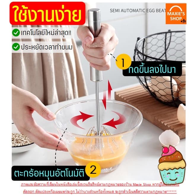 ตะกร้อตีไข่ สแตนเลสแท้ MAXIE ใหม่!แบบมือกด หมุนอัตโนมัติ ตะกร้อตีแป้ง ตะกร้อตีมือ ตีไข่ไฟฟ้า รูปที่ 5