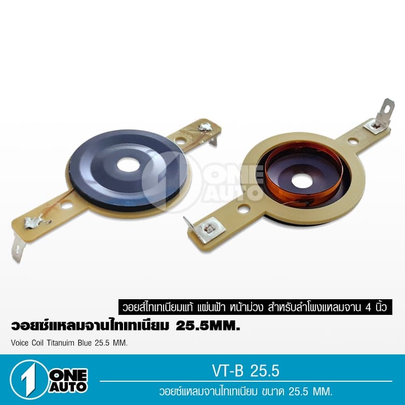 1autoshop_thว๊อยแหลมจานไทเทเนียมฟ้าขนาด25มิลว๊อยแหลมไม่ขาดง่ายเปลี่ยนแทนของเดิมได้เลยทำจากไทเทเกรดเอ รูปที่ 1