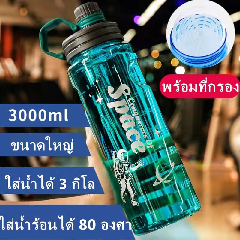 ขวดน้ำกีฬาแบบพกพา 3ลิตร ขวดน้ำเพื่อสุขภาพ มี 2 สีให้เลือก - ที่ไทย รูปที่ 2