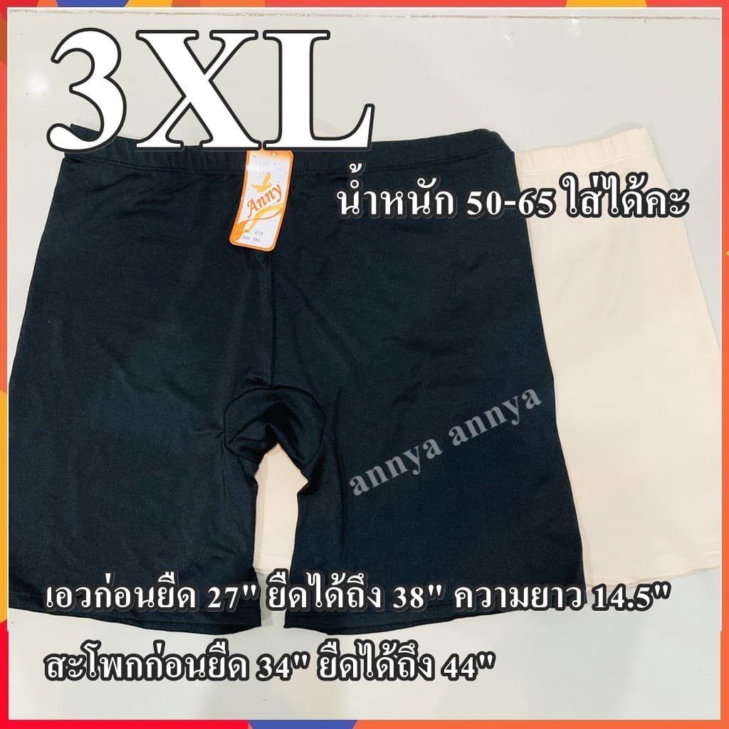 anny กางเกงซับใน F/2Xl/3Xl/5Xl ไซต์ใหญ่ สาวอ้วน สาวอวบ ขาไม่เบียด ซับใน ขาตรง กันโป้ ผ้านิ่ม ขายถูก รูปที่ 2