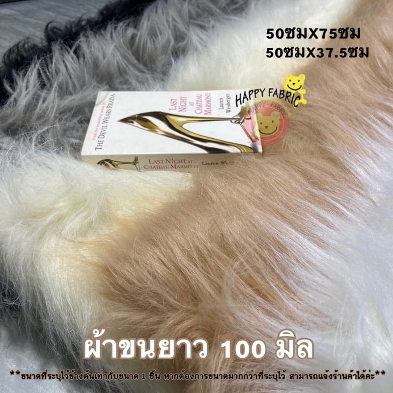 ผ้าขน ผ้าขนยาว 100 มิล ผ้าขนนุ่ม ขนาด 50 ซม x 75 and ซม และ 50 ซม x 37.5 ซม สีดำ สีเทา ราคาพิเศษ ถูกสุดๆ รูปที่ 1