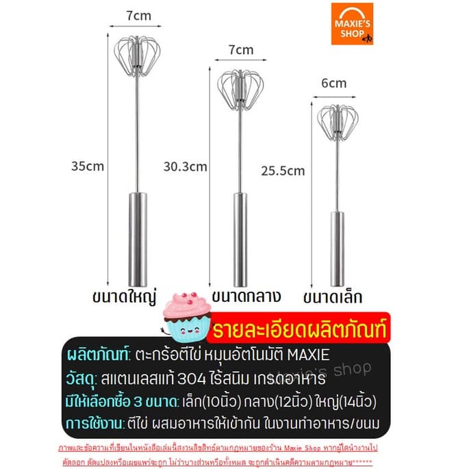 ตะกร้อตีไข่ สแตนเลสแท้ MAXIE ใหม่!แบบมือกด หมุนอัตโนมัติ ตะกร้อตีแป้ง ตะกร้อตีมือ ตีไข่ไฟฟ้า รูปที่ 7