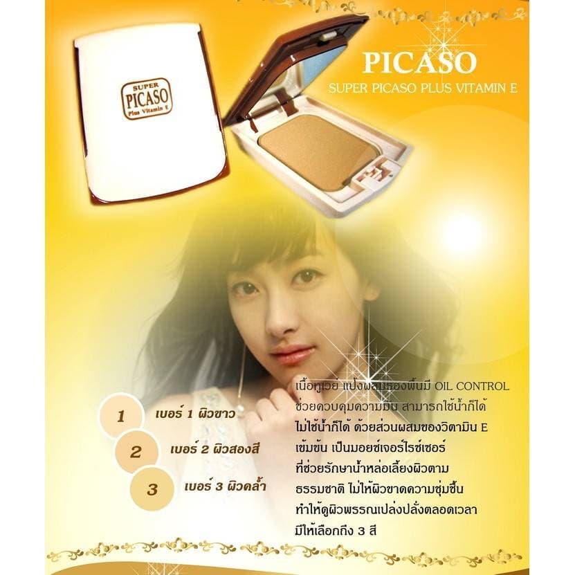 ถูก/แท้/ SUPER PICASO PLUS VITAMIN E TWO WAY POWDER CAKE แป้งพีคาโซ่ ยูวี ทูเวย์ พาวเดอร์ เค้ก พลัส วิตามิน 11 ก รูปที่ 2