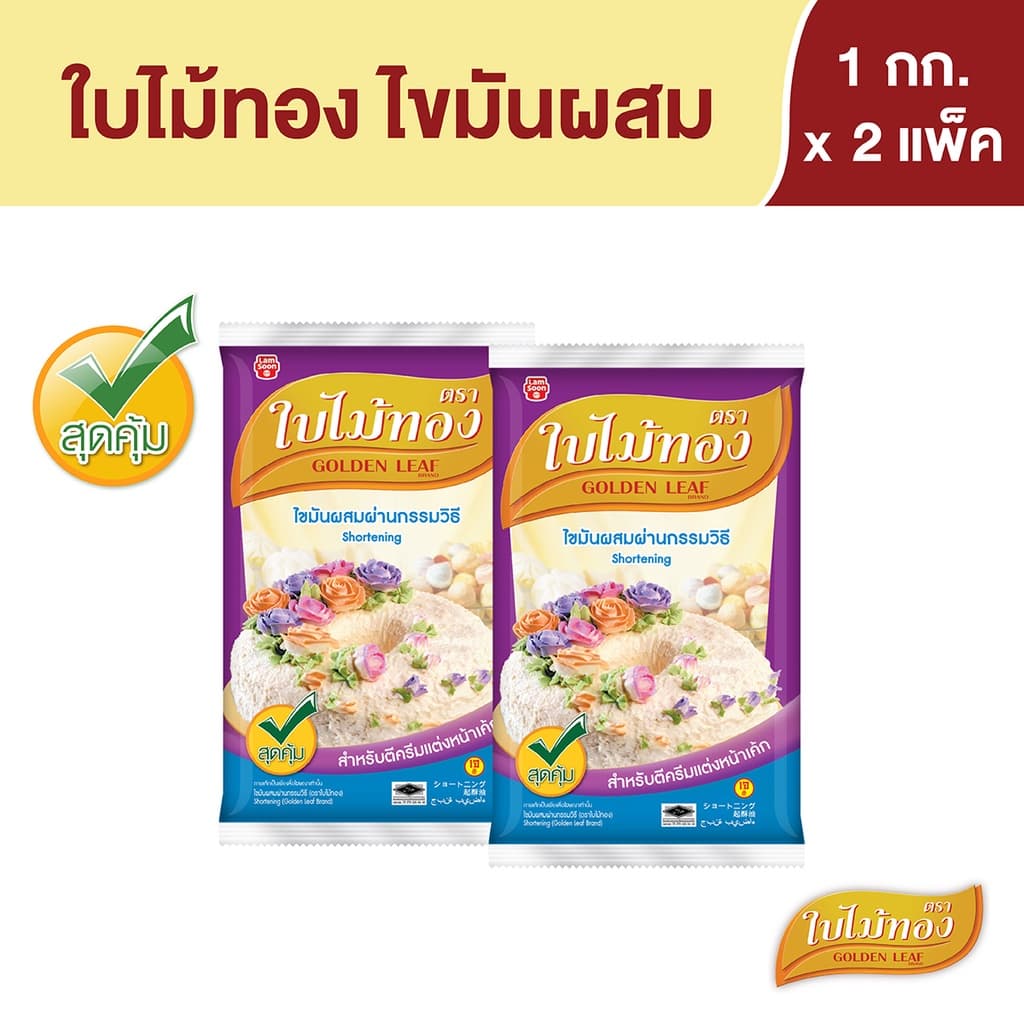 ใบไม้ทอง เนยขาว 1 กก. X 2 ถุง Golden Leaf Shortening 1 kg x 2 Bags รูปที่ 1