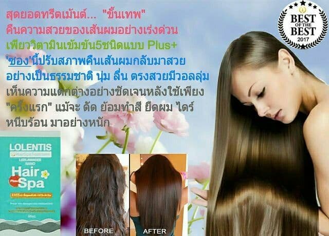 ลอเลนติส แฮร์สปา ทรีทเมนท์นาโน หมักผม Lolentis hair spa บำรุงเส้นผมที่แห้งเสียอย่างล้ำลึก เล็ก500g ใหญ่1000kg ลีลาวดี รูปที่ 5